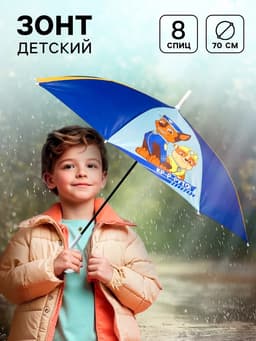 Зонт детский «Круто!», 8 спиц, d=70 см, Щенячий патруль