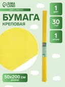 Бумага креповая поделочная гофро Koh-I-Noor 50×200 см 9755/10 жёлтая тёмная, в рулоне