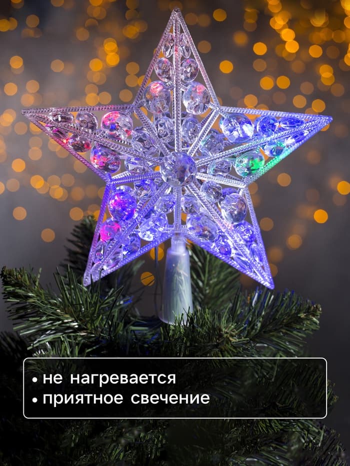 Светодиодная верхушка на ёлку «Звезда белая», 22 см, 15 LED, 220 В, свечение мульти