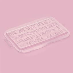 Форма для шоколада «Алфавит», 21.5×14.4 см, 31 ячейка, пластик, прозрачная