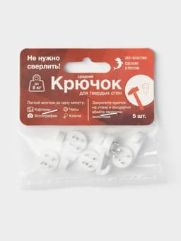 Крючок для картин большой, 5 шт., белый