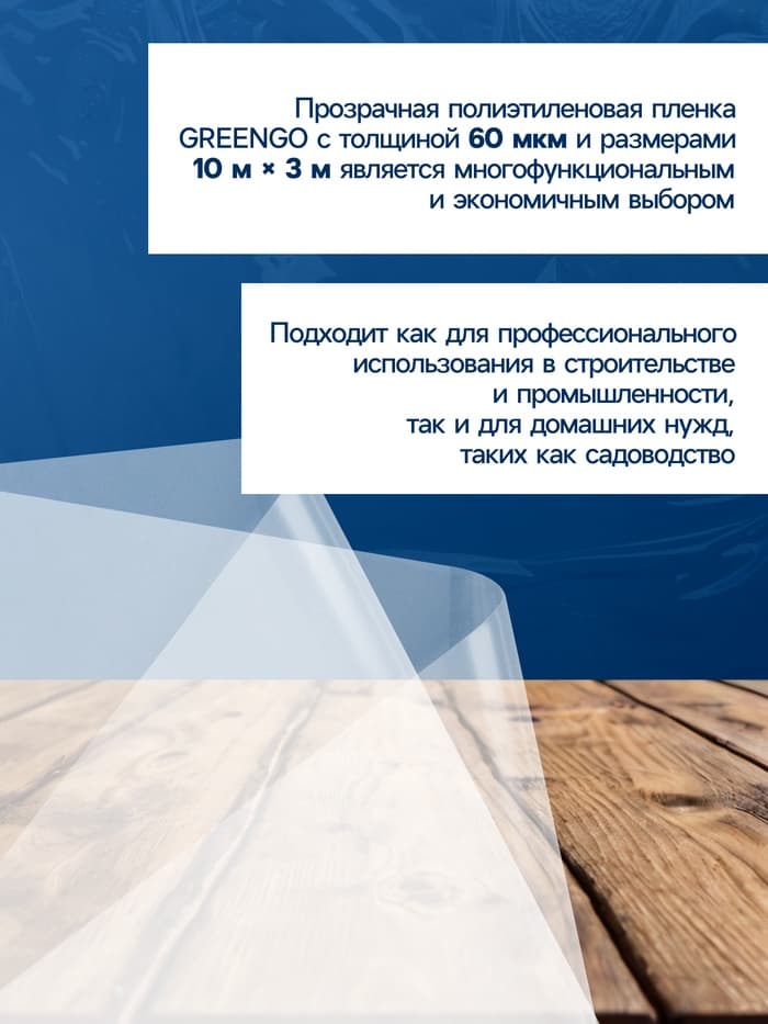 Плёнка полиэтиленовая прозрачная, рукав (1.5×2 м), толщина 60 мкм, 10×3 м, Эконом 50%, Greengo