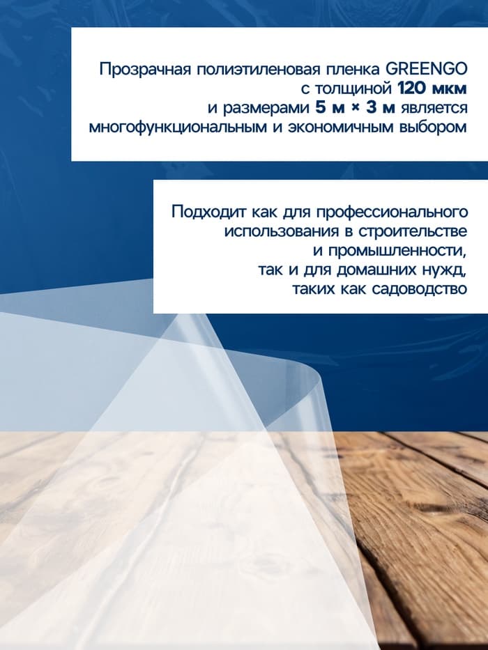 Плёнка полиэтиленовая 120 мкм, прозрачная, длина 5 м, ширина 3 м, рукав (1.5 м×2), Эконом 50%, Greengo