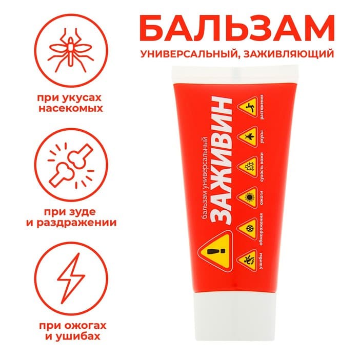 Бальзам «Заживин»универсальный, 50 мл