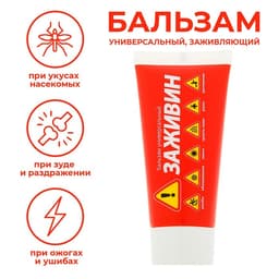 Бальзам «Заживин»универсальный, 50 мл
