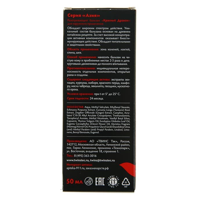 Бальзам разогревающий 911 Красный дракон, 50 мл