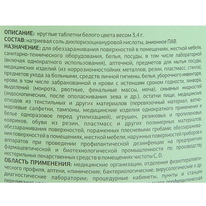 Дезинфицирующее средство «Ника-Хлор Люкс», 1 кг
