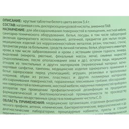 Дезинфицирующее средство «Ника-Хлор Люкс», 1 кг