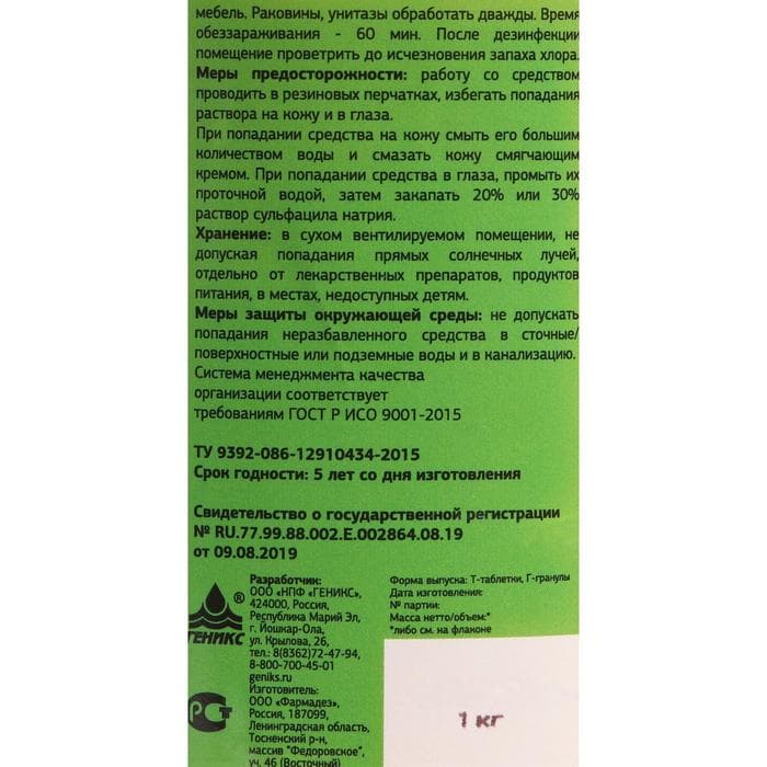 Дезинфицирующее средство «Ника-Хлор Люкс», 1 кг