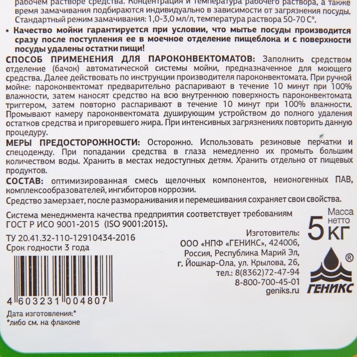 Средство для посудомоечных машин и пароконвектоматов«Ника-мпм», 5 л