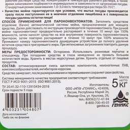 Средство для посудомоечных машин и пароконвектоматов«Ника-мпм», 5 л