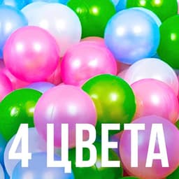 Шарики для сухого бассейна «Перламутровые», диаметр шара 7.5 см, набор 50 штук, цвет розовый, голубой, белый, зелёный