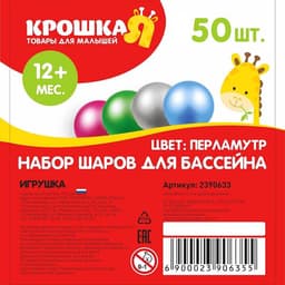 Шарики для сухого бассейна «Перламутровые», диаметр шара 7.5 см, набор 50 штук, цвет розовый, голубой, белый, зелёный
