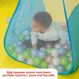 Шарики для сухого бассейна «Перламутровые», диаметр шара 7.5 см, набор 100 штук, цвет розовый, голубой, белый, зелёный