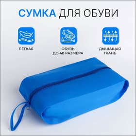 Сумка для обуви на молнии, размер 37×16×10 см, голубая