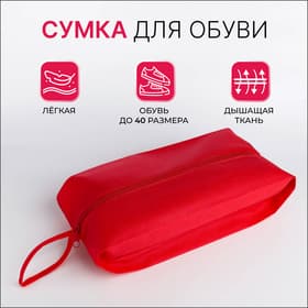 Сумка для обуви, 37×10×16, красная