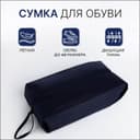 Сумка для обуви на молнии, размер 37×16×10 см, тёмно-синяя