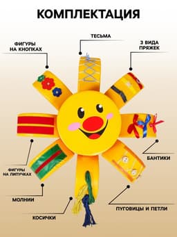 Мягкий развивающий модуль «Солнышко»
