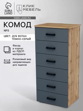Комод напольный для хранения «Клик Мебель» №5, 600×450×1250 мм, цвет дуб вотан/тёмно - серый