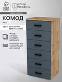 Комод напольный для хранения «Клик Мебель» №5, 600×450×1250 мм, цвет дуб вотан/тёмно – серый