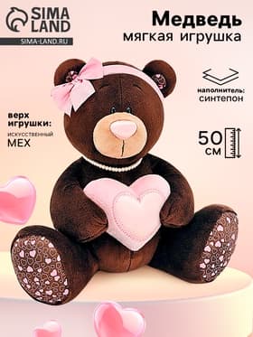 Мягкая игрушка «Кот Медведь Milk», с сердцем, 50 см