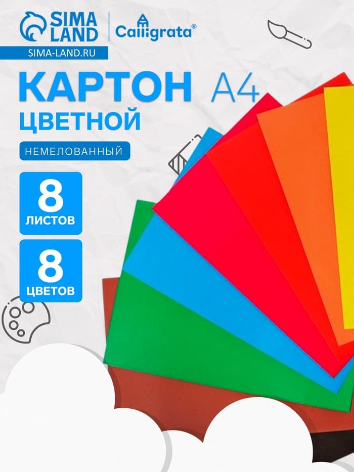Картон цветной двусторонний Calligrata «Дружок», А4, 8 листов, 8 цветов, матовый, немелованный