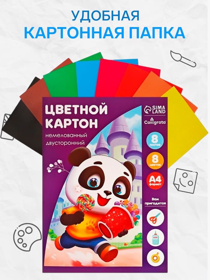 Картон цветной двусторонний Calligrata «Дружок», А4, 8 листов, 8 цветов, матовый, немелованный