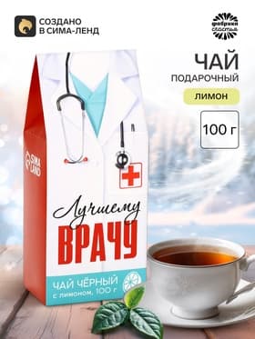 Чай чёрный «Лучший врач»: 100 г