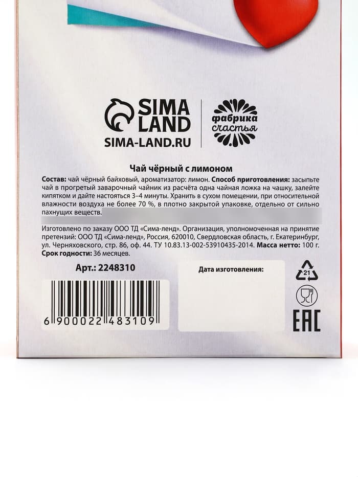 Чай чёрный «Лучший врач»: 100 г