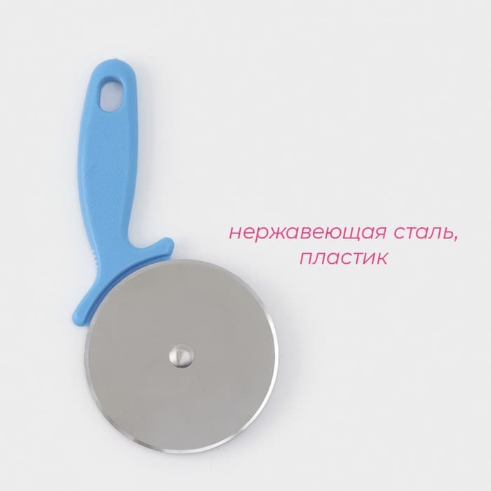 Нож для пиццы и теста Доляна «Наклон», 20.5 см, d=9.5 см, нержавеющая сталь, МИКС