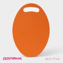 Доска разделочная овальная Доляна «Симплекс», 24.5×17 см, оранжевая