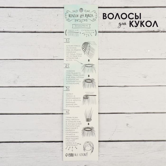 Волосы - тресс для кукол «Прямые» длина волос: 15 см, ширина:100 см, цвет № 30