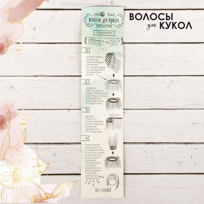 Волосы - тресс для кукол «Прямые» длина волос: 15 см, ширина: 100 см, цвет № 3