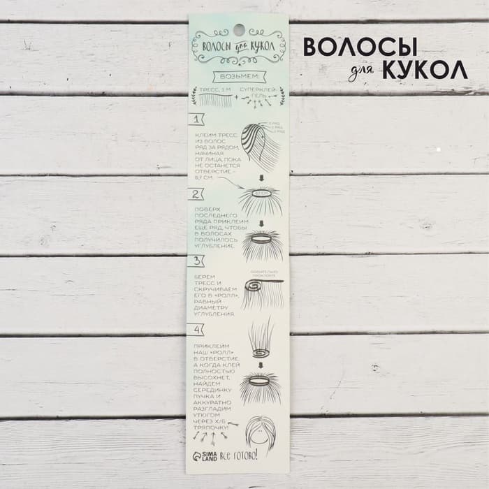 Волосы - тресс для кукол «Прямые» длина волос: 15 см, ширина:100 см, цвет № 18В