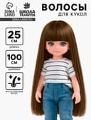 Волосы - тресс для кукол «Прямые» длина волос: 25 см, ширина:100 см, цвет № 12