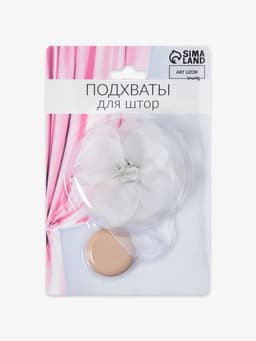 Подхват для штор «Нежный цветок», d=6 см, белый