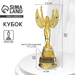 Статуэтка Ника «Лучший руководитель», пластиковая, 19.5 см, цвет золотой