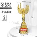 Кубок наградная фигура Ника «Самая лучшая жена», пластик, золото, 19.5 см