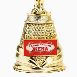 Кубок наградная фигура Ника «Самая лучшая жена», пластик, золото, 19.5 см