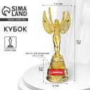 Статуэтка Ника «С юбилеем», 19.5 см, пластиковая, цвет золотой