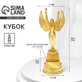Кубок, наградная фигура под нанесение «Ника», подставка пластик золото, 18.5 см