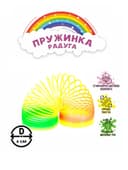 Пружинка - радуга «Классика», d=6 см