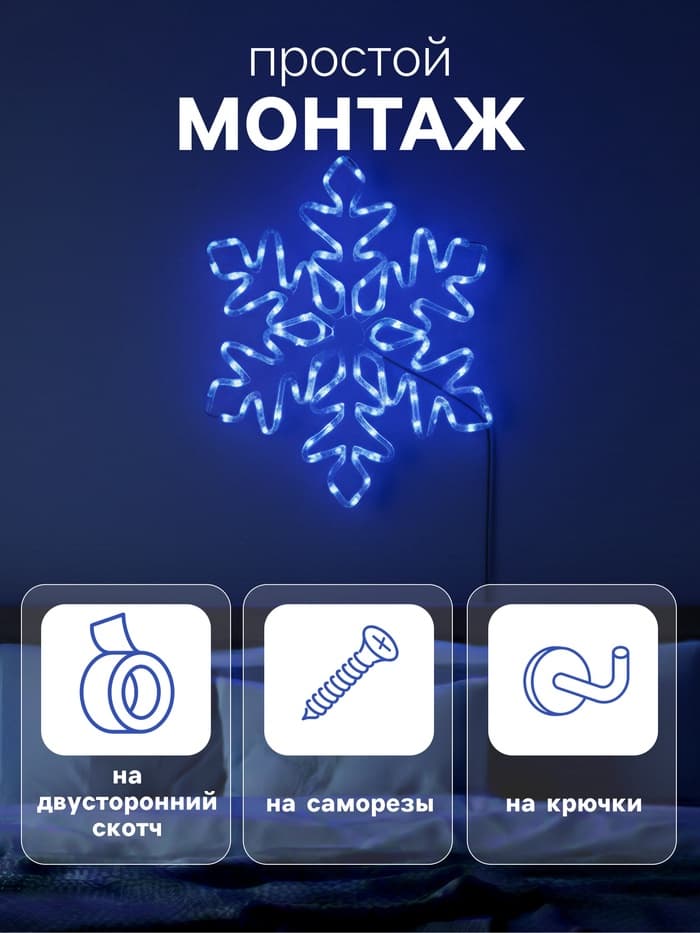 Светодиодная фигура «Снежинка», 54 см, дюралайт, 120 LED, 220 В, мерцание, свечение синий/белый