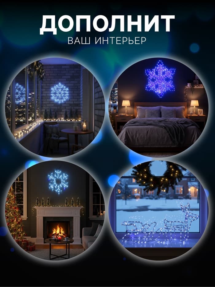 Светодиодная фигура «Снежинка», 54 см, дюралайт, 120 LED, 220 В, мерцание, свечение синий/белый