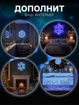 Светодиодная фигура «Снежинка», 54 см, дюралайт, 120 LED, 220 В, мерцание, свечение синий/белый