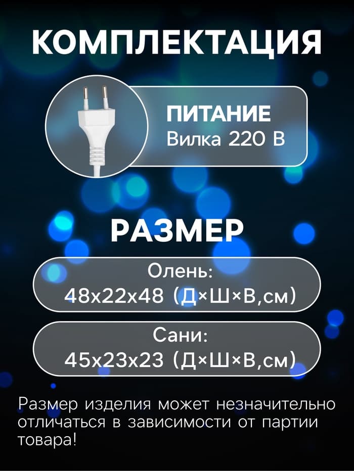 Светодиодная фигура «Олень с санями», олень: 48×48×22 см, сани: 45×23×23 см, дюралайт, 216 LED, 220 В, мерцание, свечение белое/синее