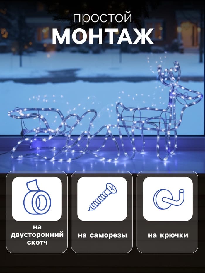 Светодиодная фигура «Олень с санями», олень: 48×48×22 см, сани: 45×23×23 см, дюралайт, 216 LED, 220 В, мерцание, свечение белое/синее