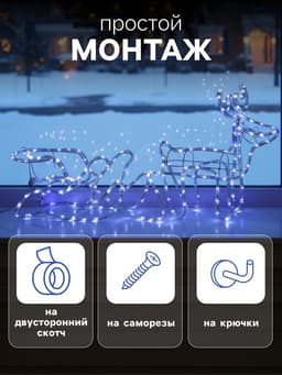 Светодиодная фигура «Олень с санями», олень: 48×48×22 см, сани: 45×23×23 см, дюралайт, 216 LED, 220 В, мерцание, свечение белое/синее