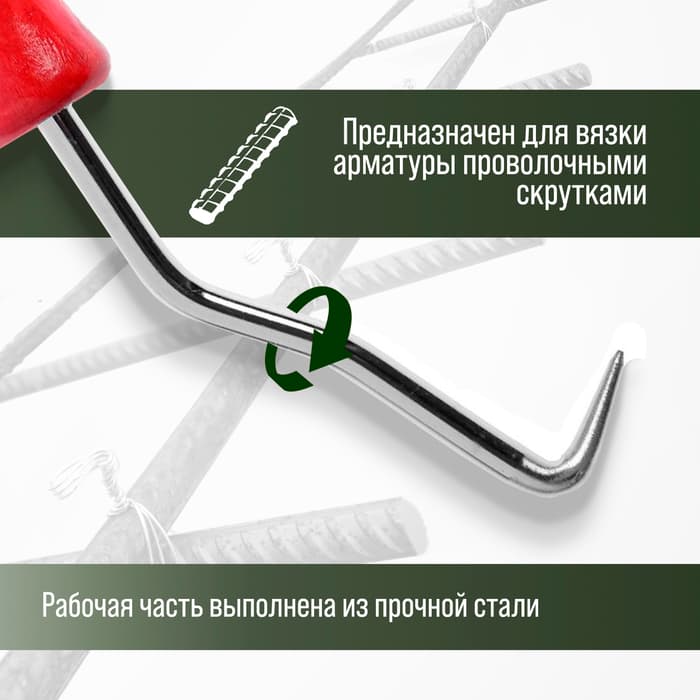 Крюк для вязки арматуры ТУНДРА, деревянная рукоятка, 210 мм