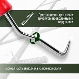 Крюк для вязки арматуры ТУНДРА, деревянная рукоятка, 210 мм